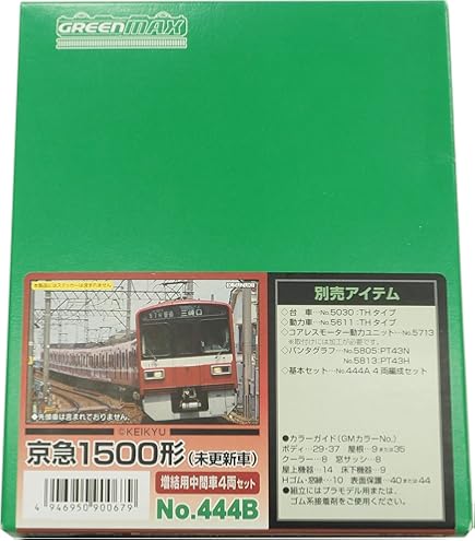 Amazon | グリーンマックス Nゲージ 京急1500形 未更新車 4両編成